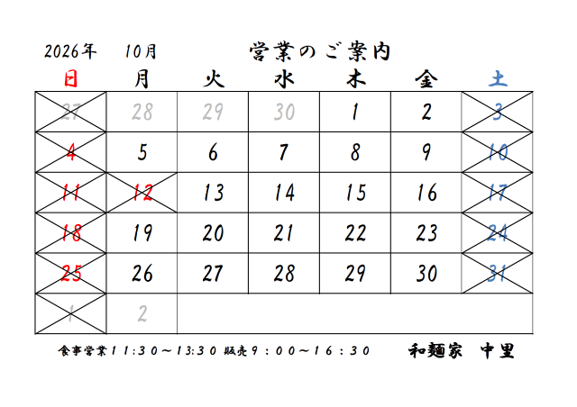 2026年月10月営業日