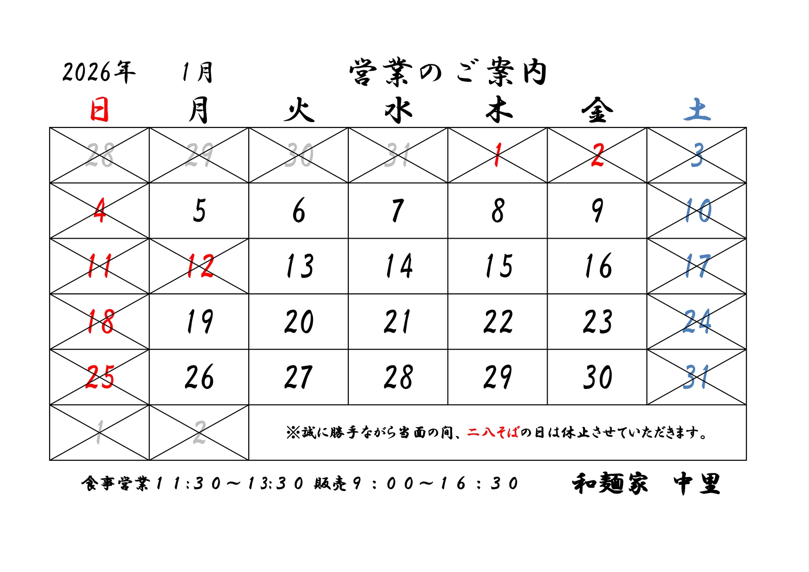 2026年月1月営業日