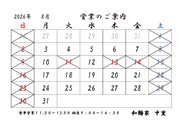 2026年月8月営業日
